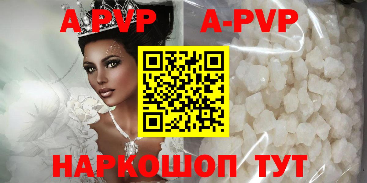 APVP кристаллы  Альфа ПВП  А ПВП Crystall  Долгопрудный  Вход с VPN 