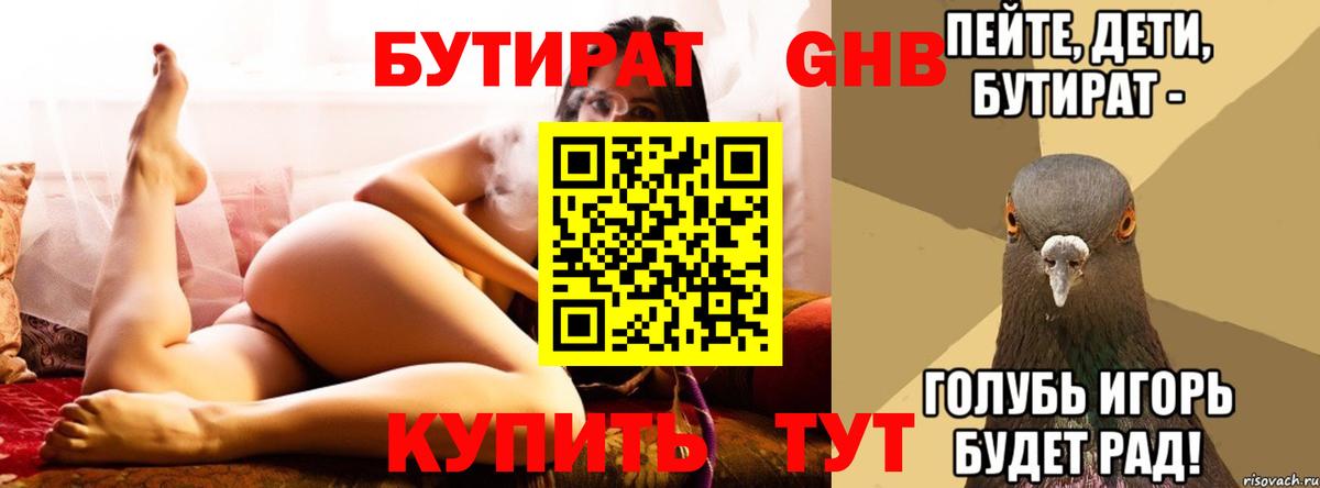 Бутират бутандиол  Бутират  Долгопрудный 