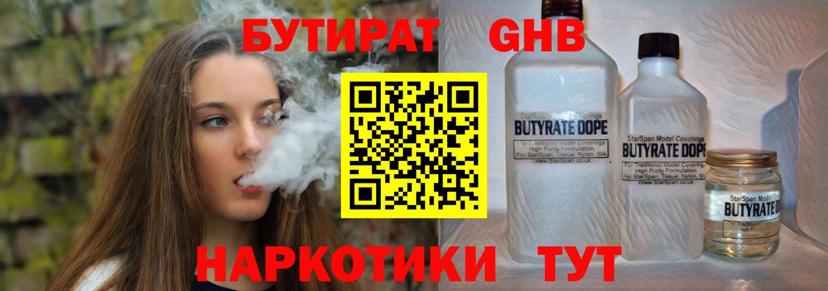 Долгопрудный  БУТИРАТ  Вход с VPN  Бутират бутик 