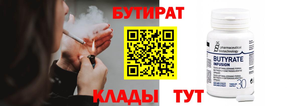 БУТИРАТ вода Долгопрудный