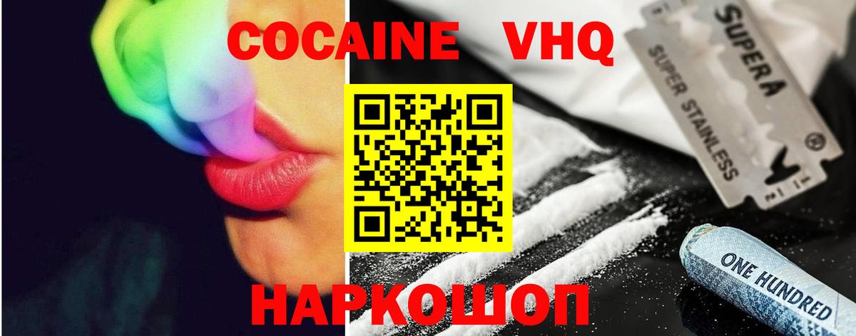 Кокаин Columbia  Cocaine  Долгопрудный  COCAIN VHQ  Вход с VPN 