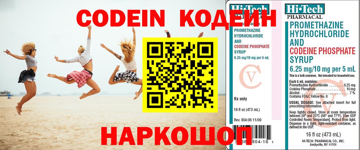 Долгопрудный  Codein напиток Lean (лин)  Вход с VPN 