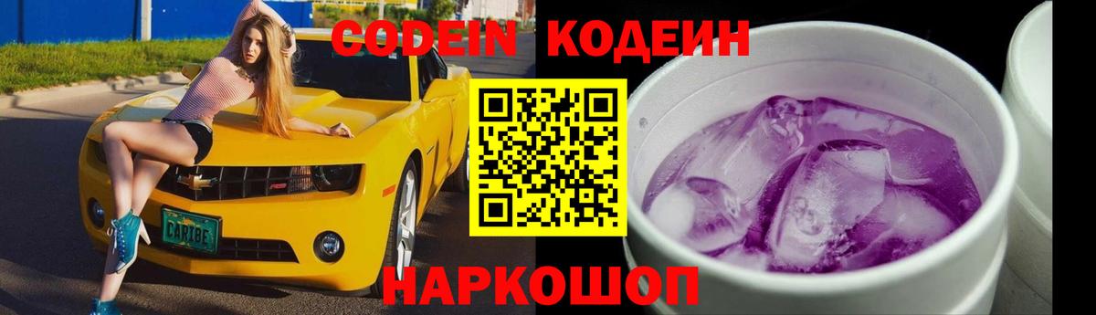 Кодеин напиток Lean (лин) Долгопрудный