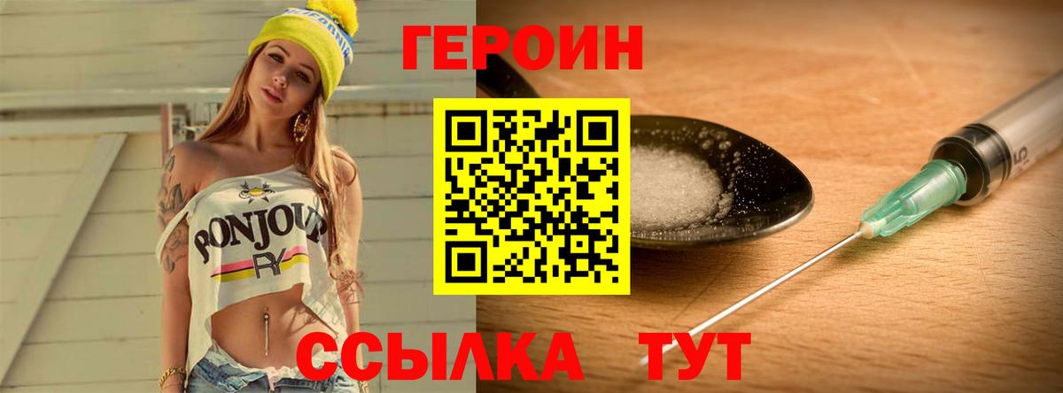 Героин хмурый  Вход с VPN  Долгопрудный 