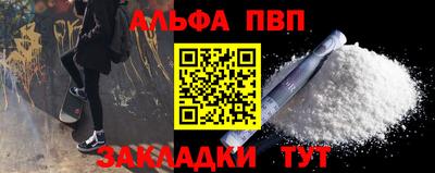 альфа пвп Волжск