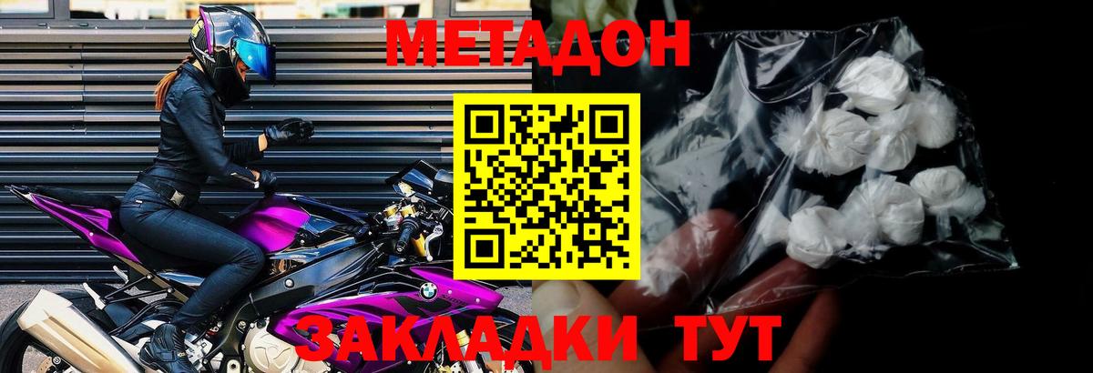 Метадон белоснежный Долгопрудный