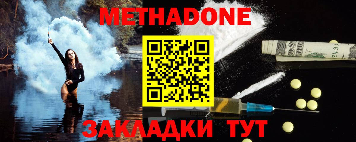 Метадон methadone  Вход с VPN  Метадон methadone  Долгопрудный 